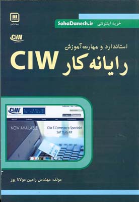 رایانه کار CIW